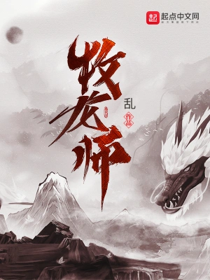 牧龙师动漫全集