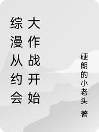 综漫从约会大作战开始