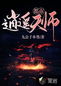 林无尘季雨霏九公子本尊