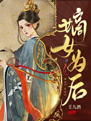 嫡女为后兰烬落