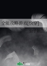 全能攻略游戏[快穿]