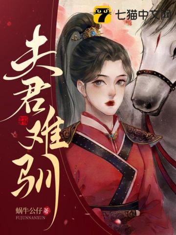 夫君难驯蜗牛公仔