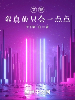 当明星开了挂天下第一白