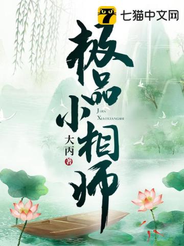 极品小相师大丙