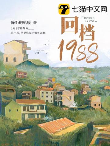 回档1988绿毛的蛤蟆