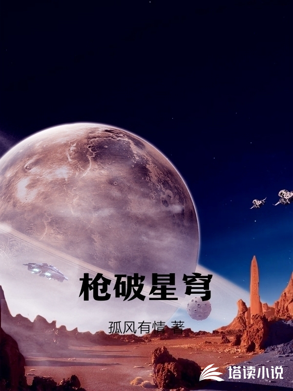 枪破星穹