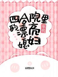 四合院里的漂亮媳妇【年代】寂寞染流年