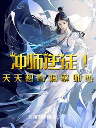 冲师逆徒！天天想着洞察师尊飞翔的咖啡