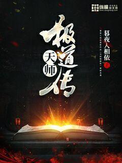 天师极道传