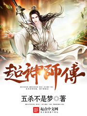 超神师傅