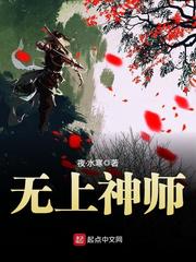 无上神师