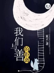 我们与善的距离